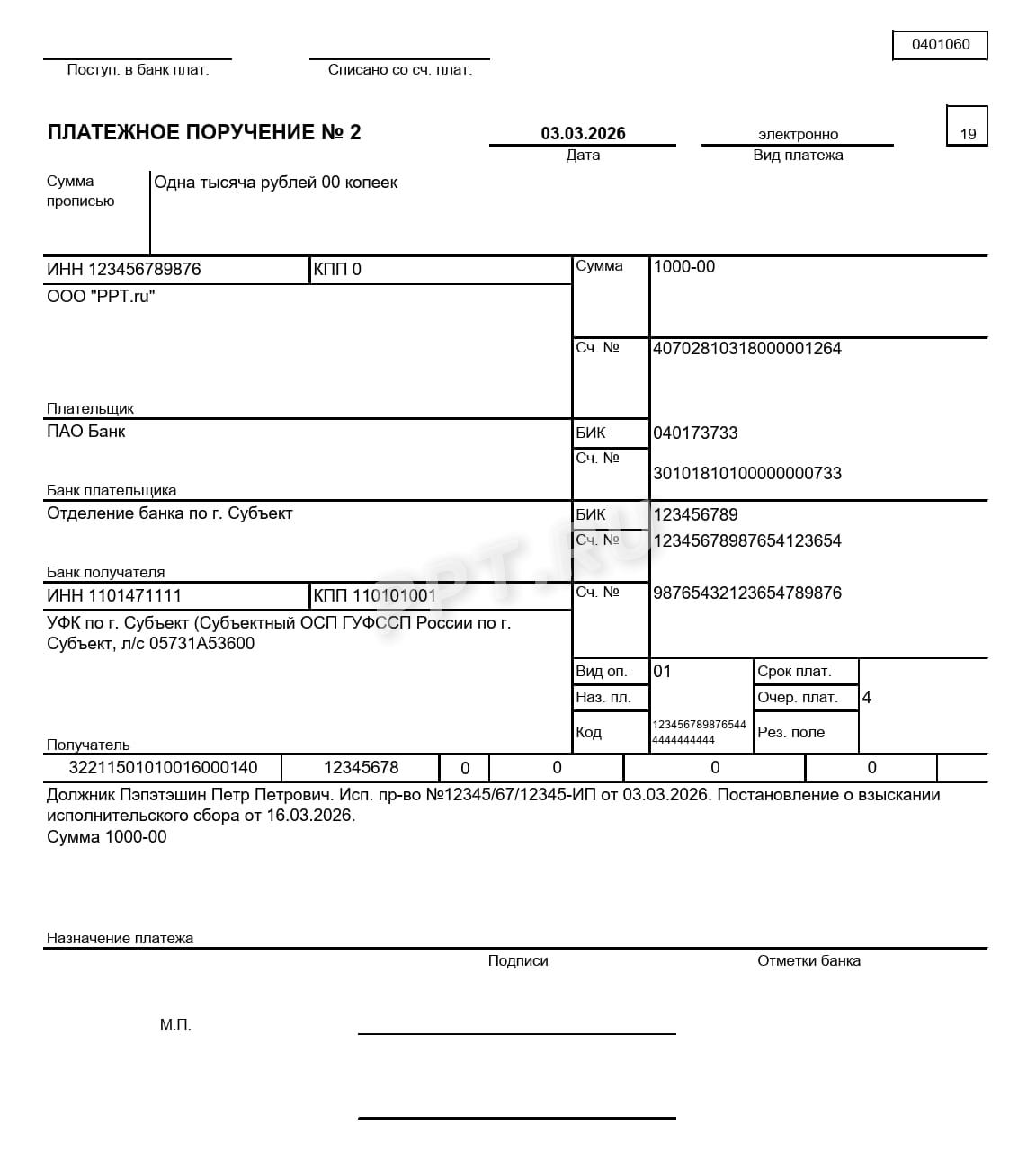 Образец платежки на уплату исполнительского сбора