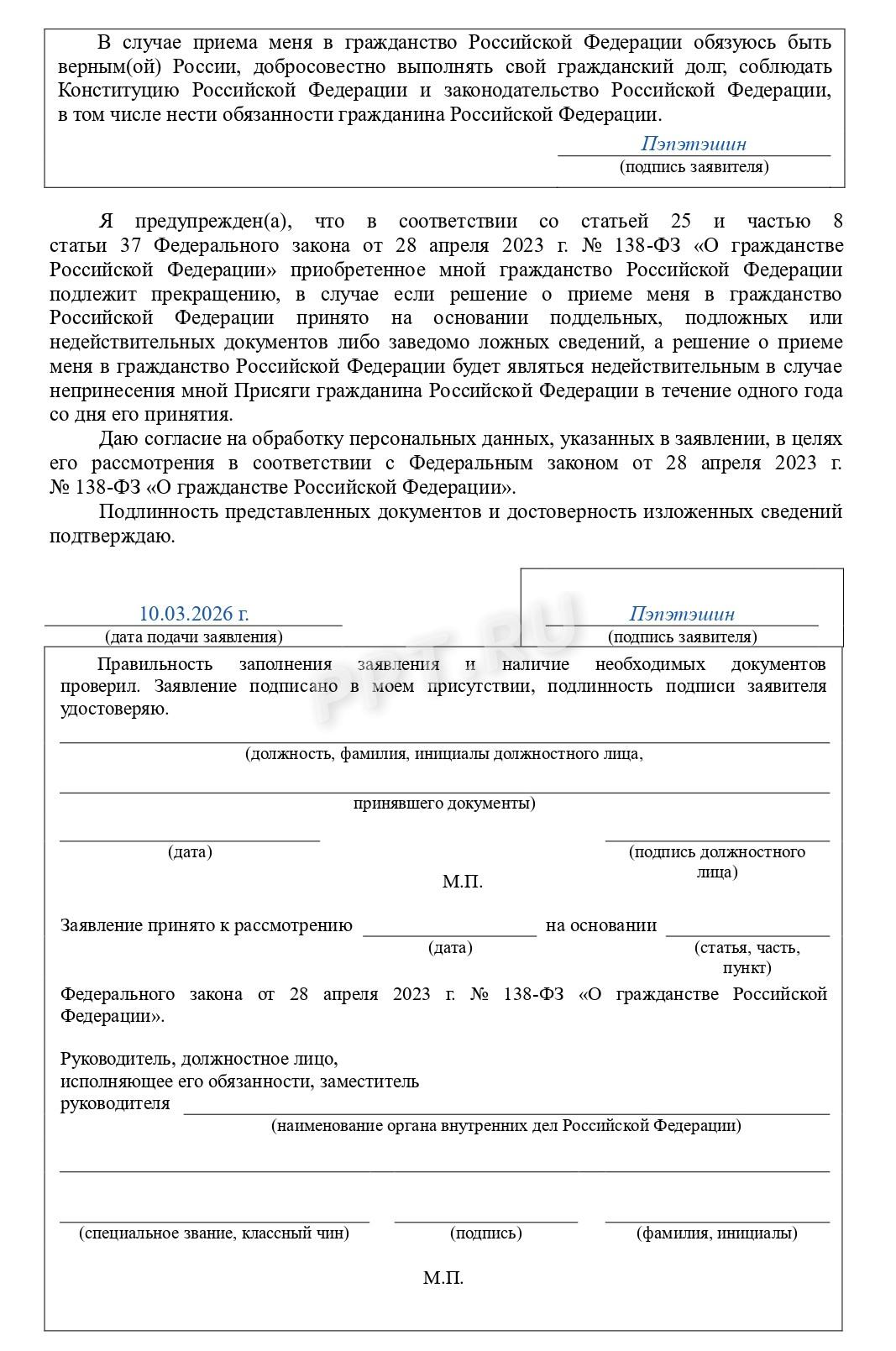 Образец заявления на получение гражданства РФ (стр. 9)
