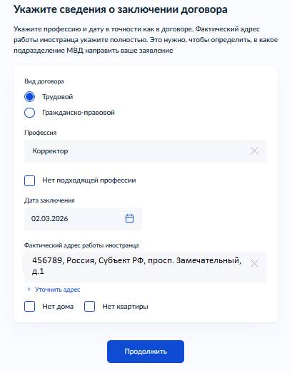 Подаем уведомление о приеме иностранца (шаг 6)