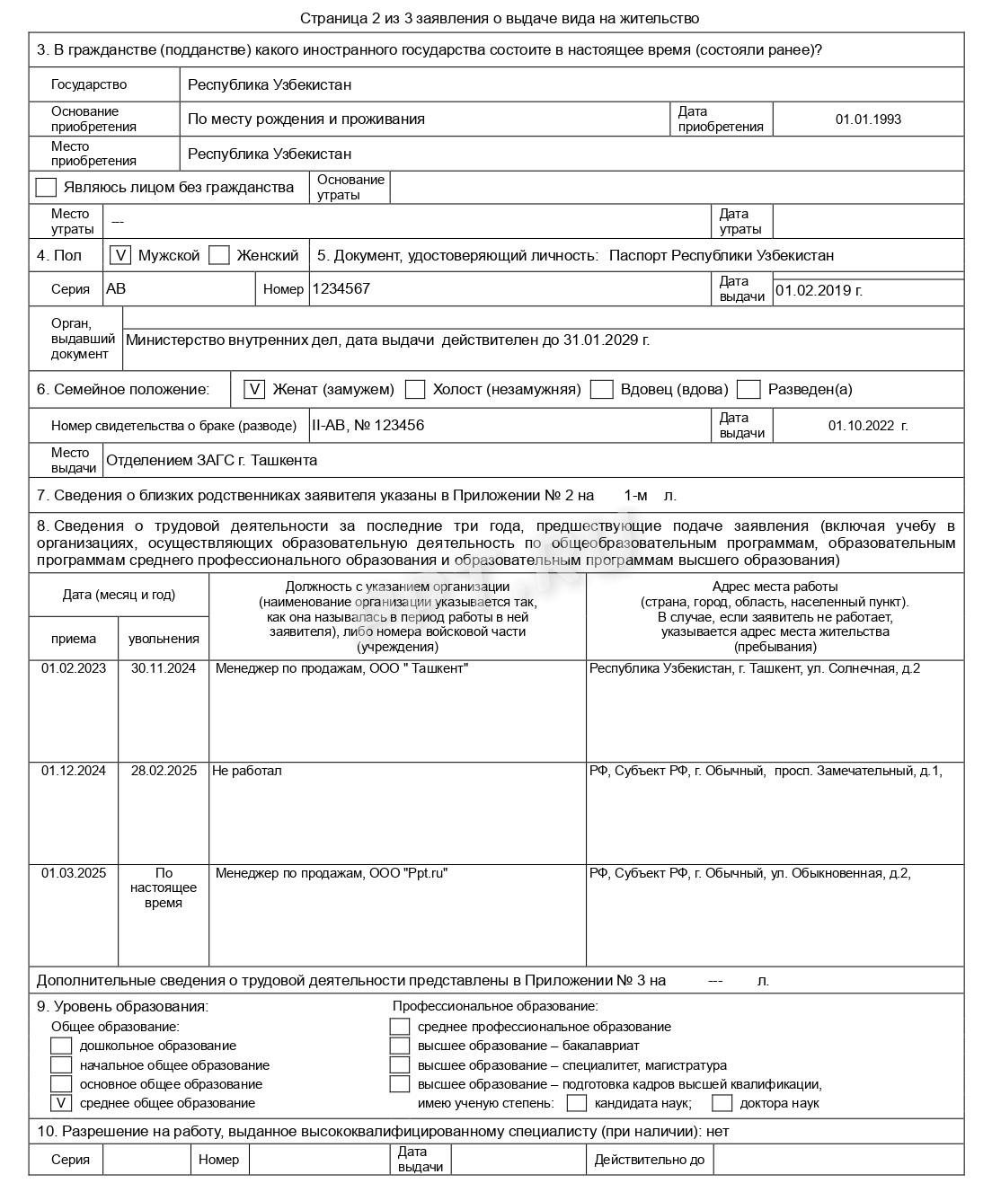 Образец заявления на ВНЖ по ребенку с российским гражданством (стр. 2)