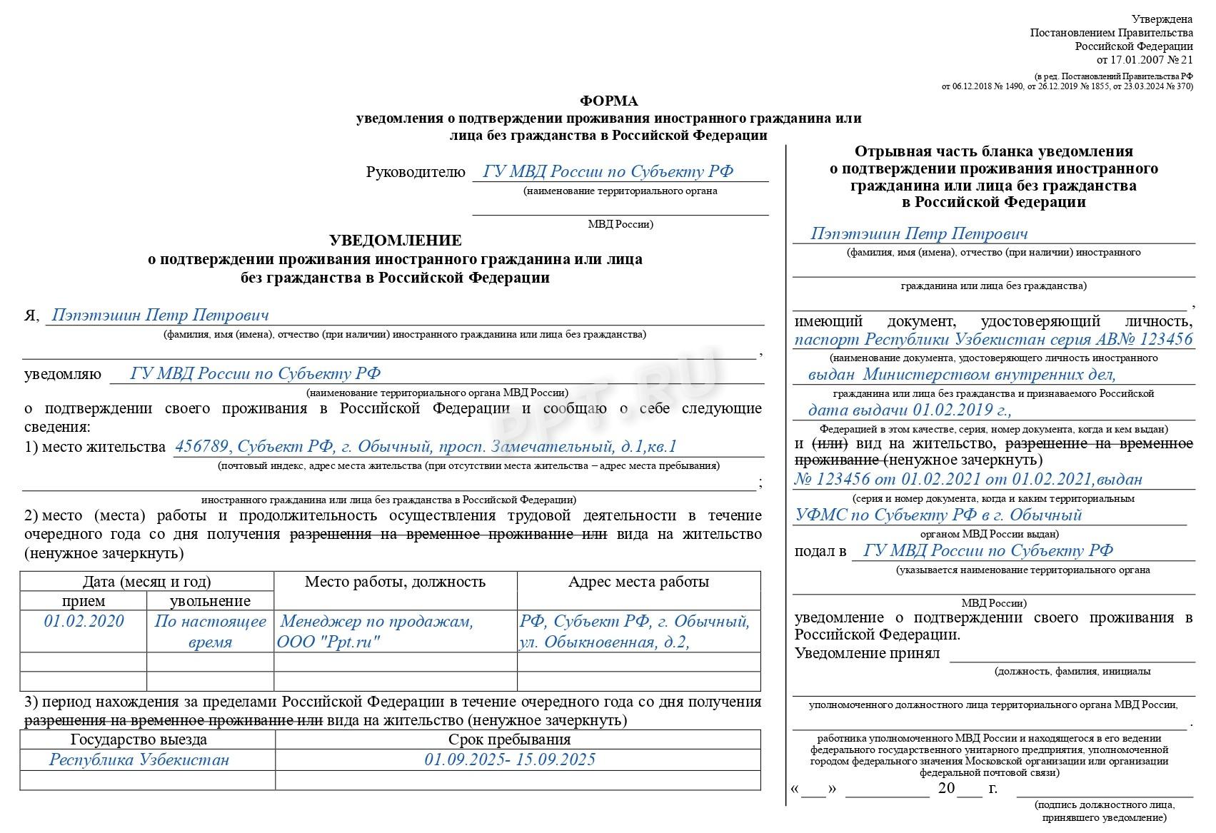 Образец уведомления о подтверждении ВНЖ (стр. 1)