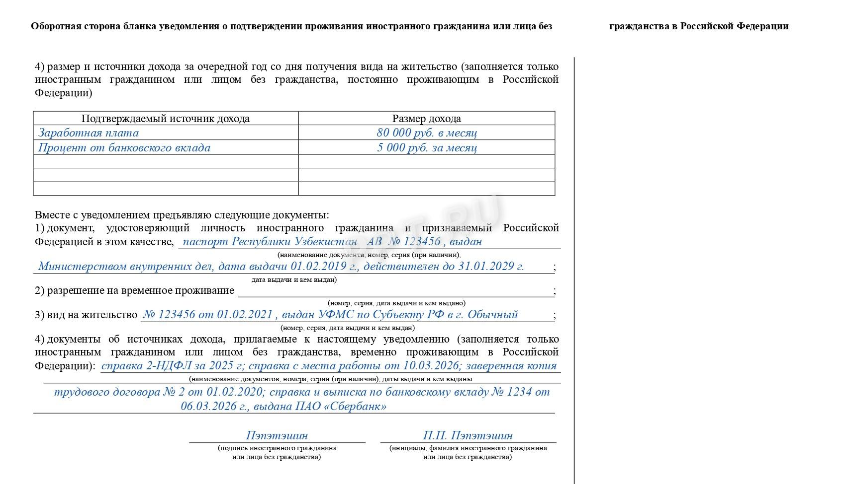 Образец уведомления о подтверждении ВНЖ (стр. 2)