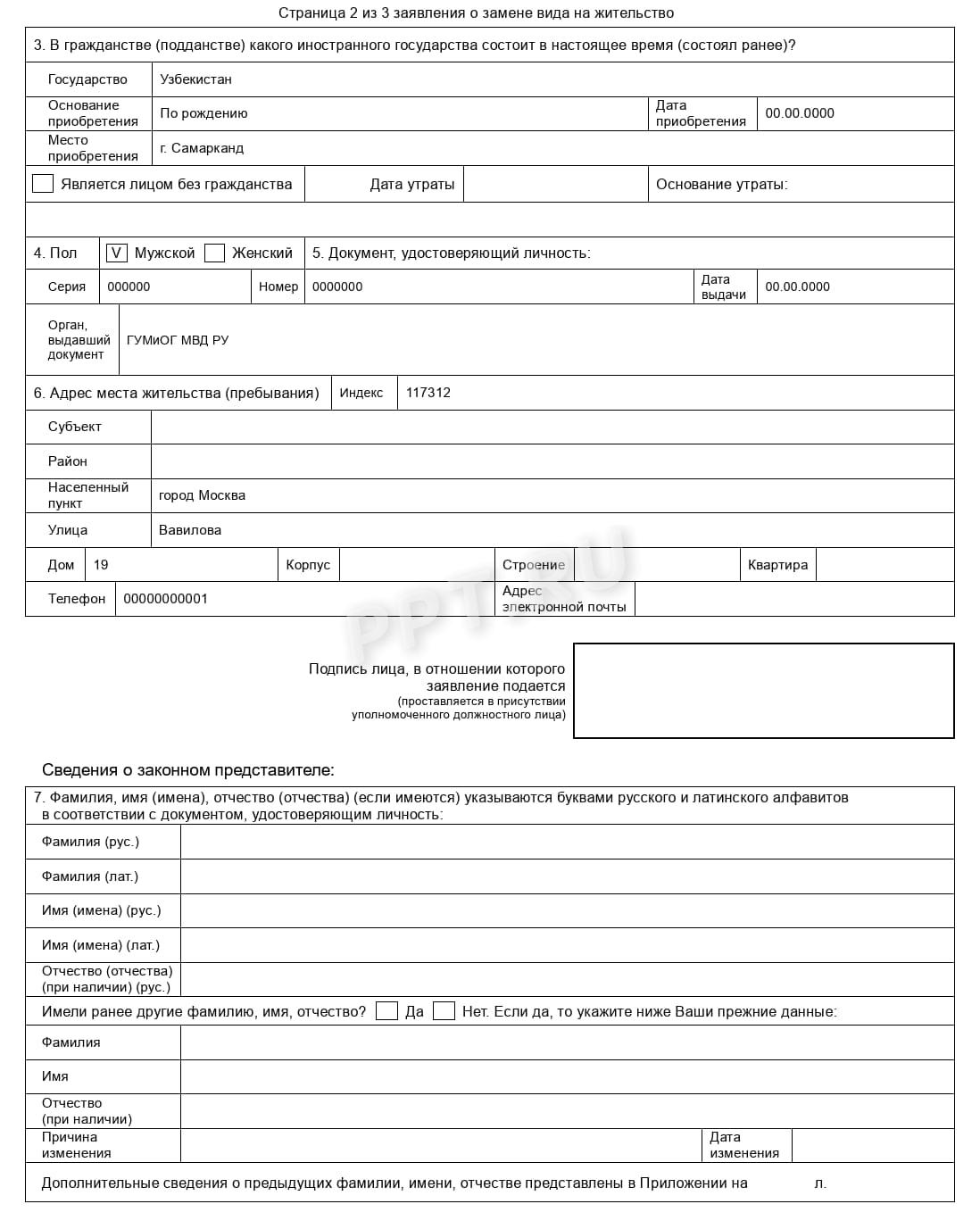 Заявление на ВНЖ по достижении срока (стр. 2)
