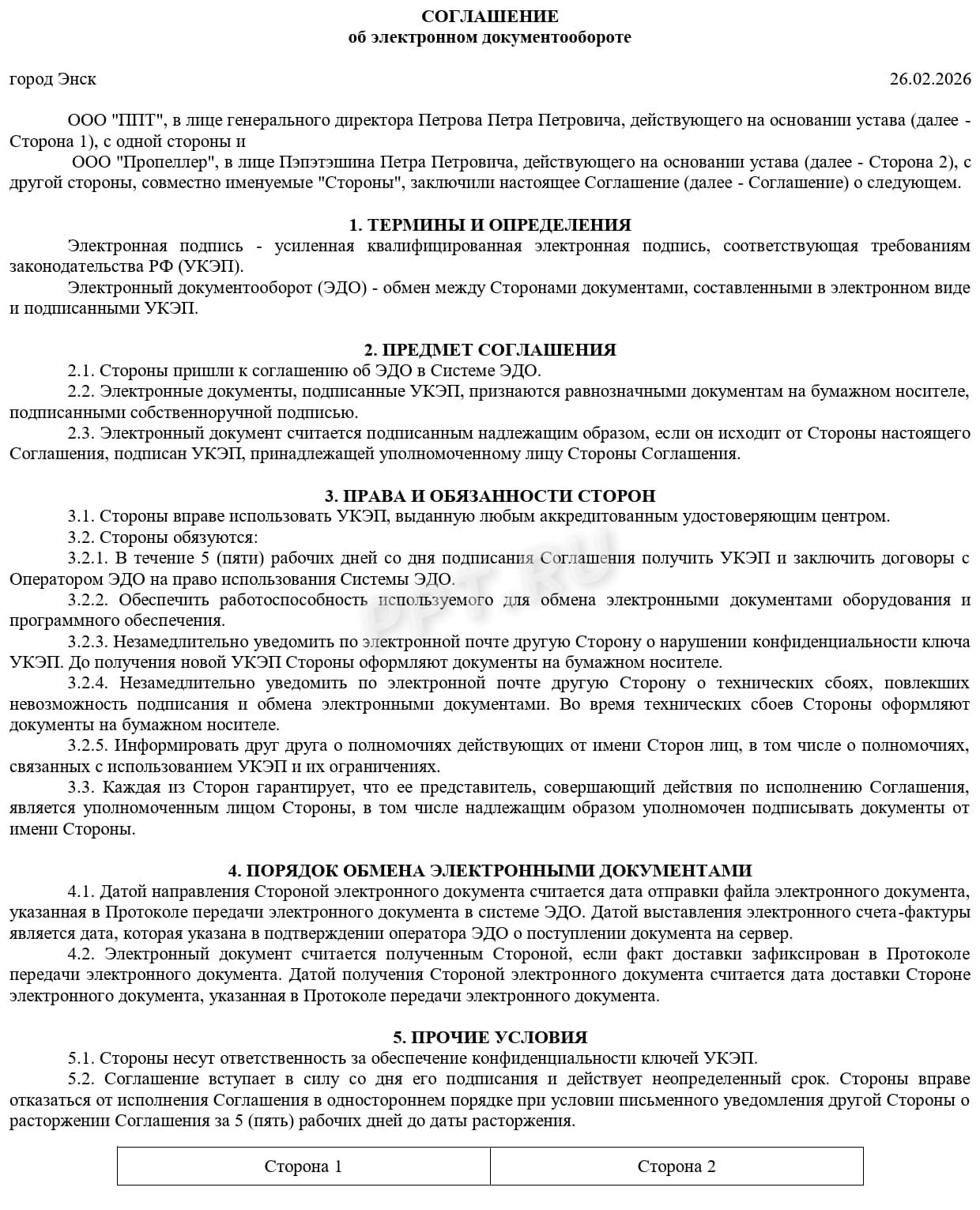 Пример заполнения соглашения об электронном документообороте с контрагентом Пример заполнения соглашения об электронном документообороте с контрагентом
