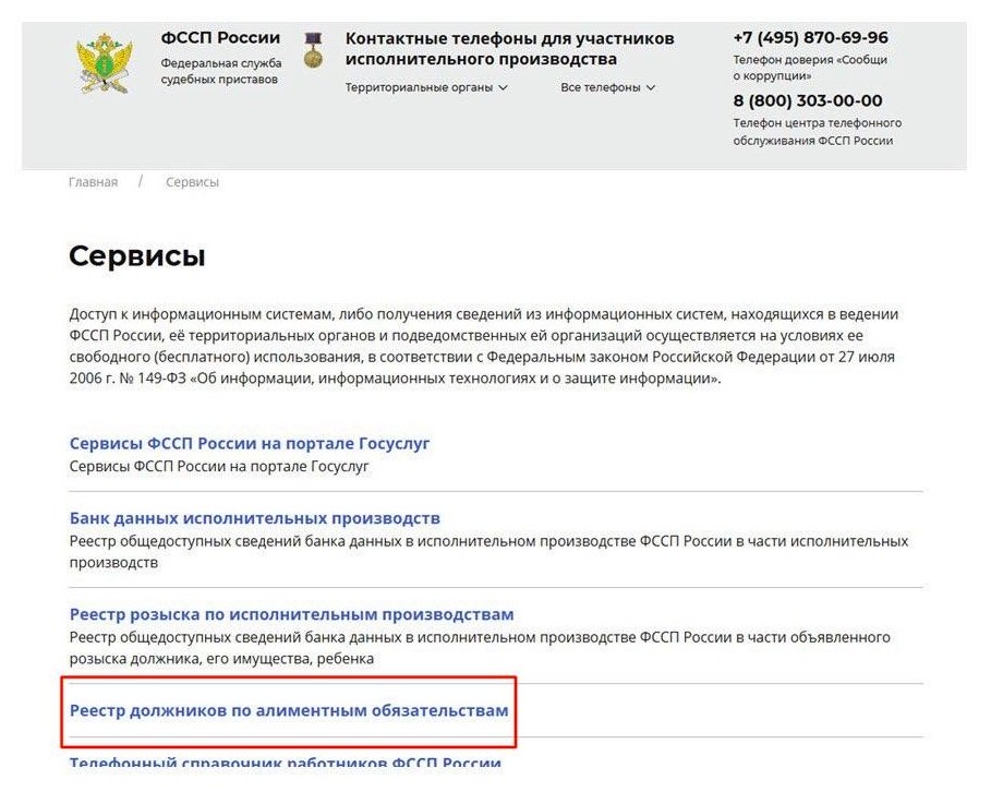 Шаг 1 проверки по реестру злостных неплательщиков алиментов