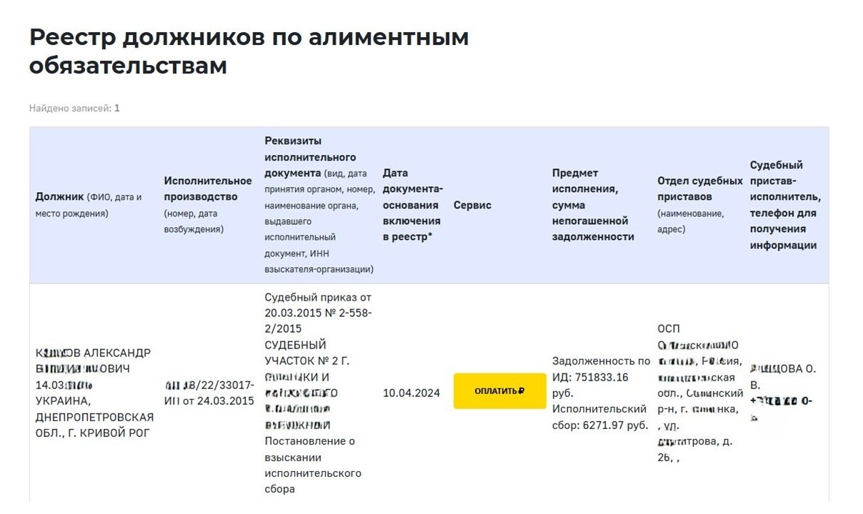 Шаг 4 проверки по реестру злостных неплательщиков алиментов