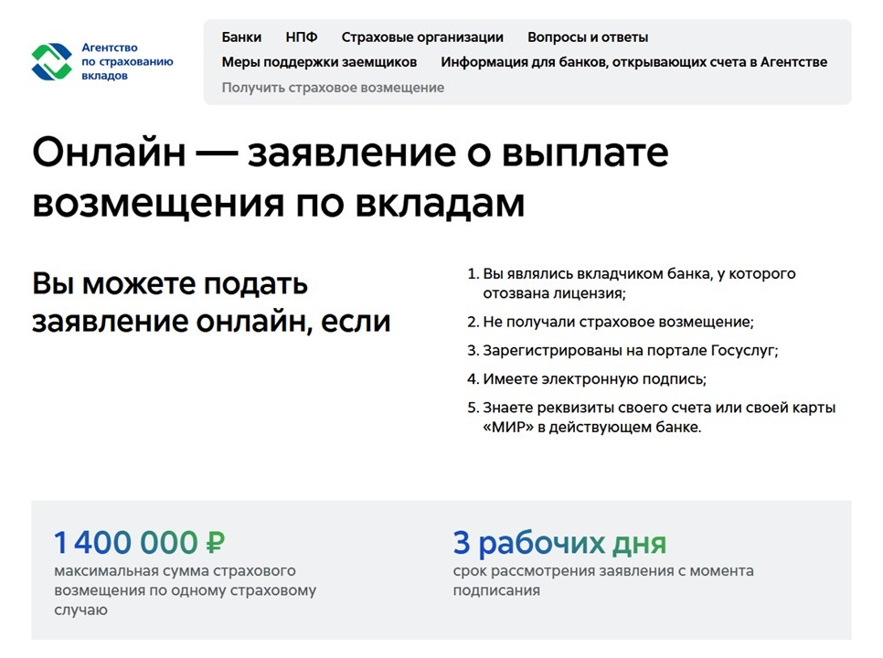 Шаг 1 подачи заявления на страховое возмещение на сайте АСВ 