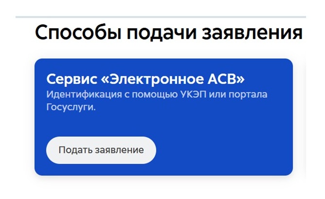 Шаг 2 подачи заявления на страховое возмещение на сайте АСВ 