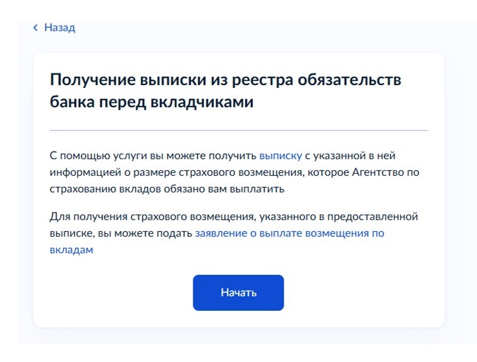 Как получить выписку из реестра вкладчиков через Госуслуги