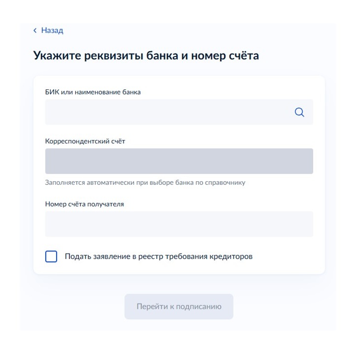 Шаг 4 подачи заявления на страховое возмещение в АСВ через Госуслуги