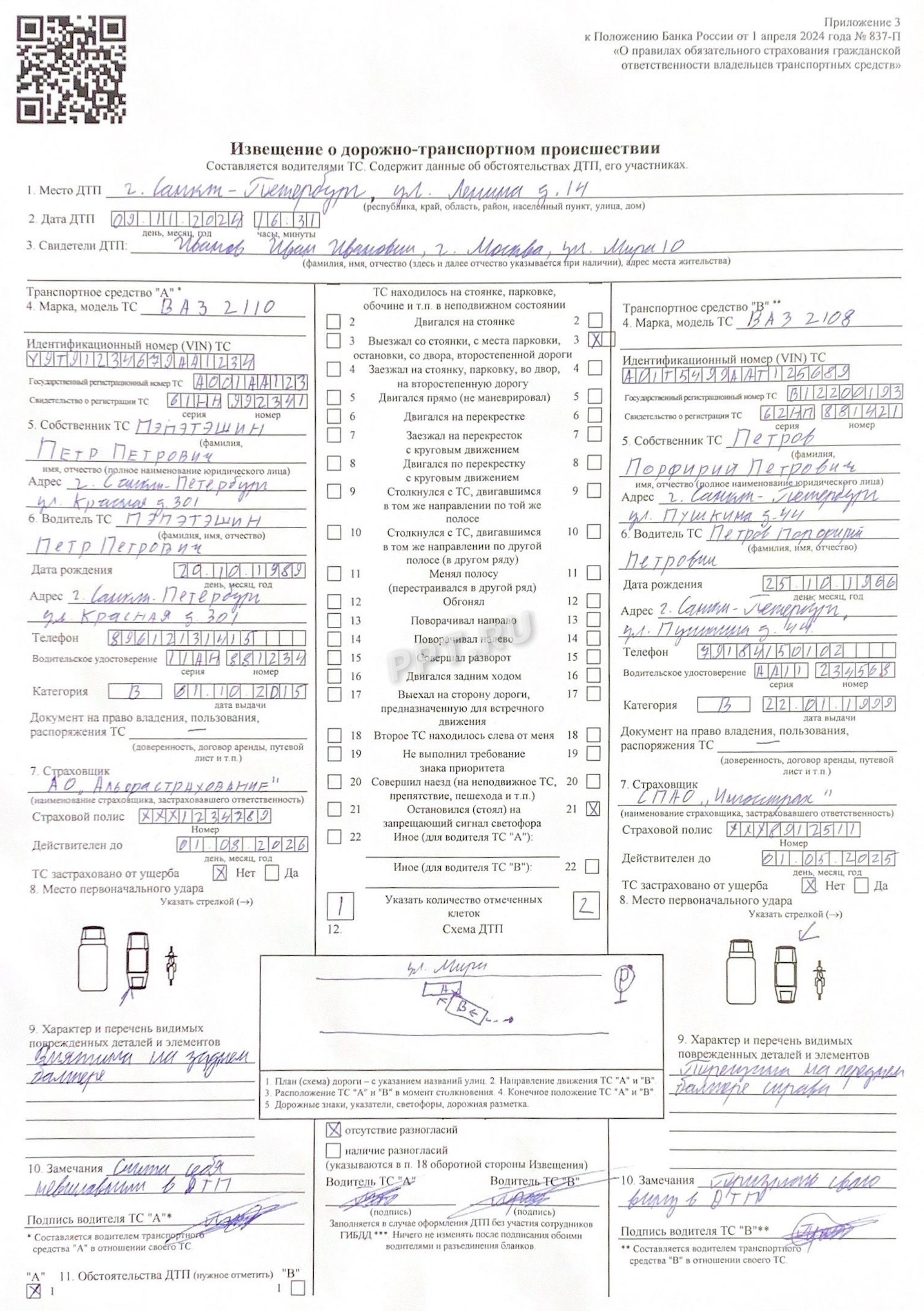 Извещение о ДТП Извещение о ДТП