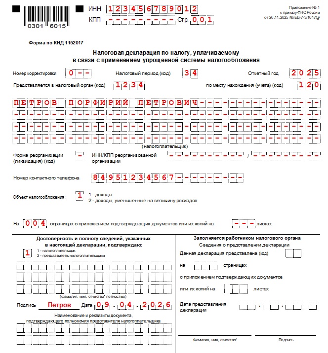Титульный лист декларации УСН для ИП «Доходы»