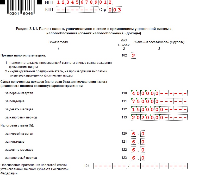 Образец заполнения раздела 2.1.1 декларации на УСН «Доходы» для ИП