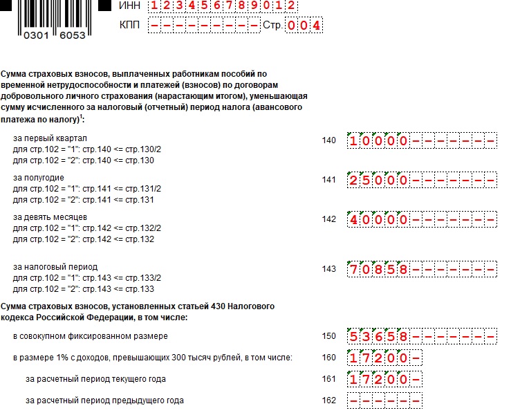 Как заполнить взносы в декларации УСН для ИП на объекте «Доходы»