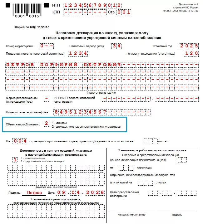 Образец заполнения титульной страницы декларации УСН «Доходы минус расходы» для ИП