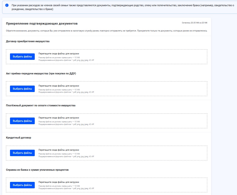 Загрузка подтверждающих документов для вычета НДФЛ