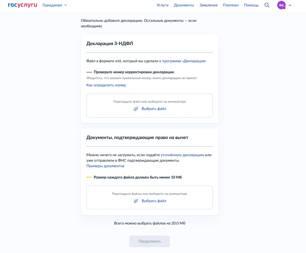 Где приложить декларацию 3-НДФЛ на портале Госуслуг