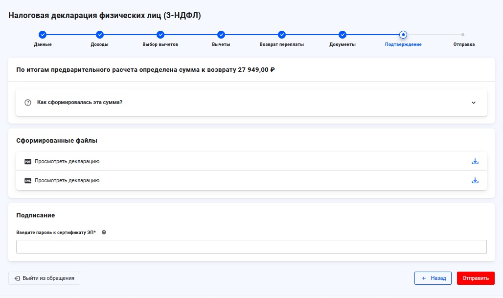 Как отправить декларацию 3-НДФЛ через ЛКН