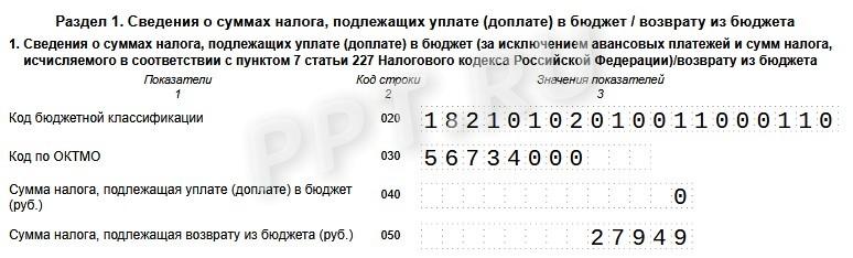 Раздел 1 3-НДФЛ