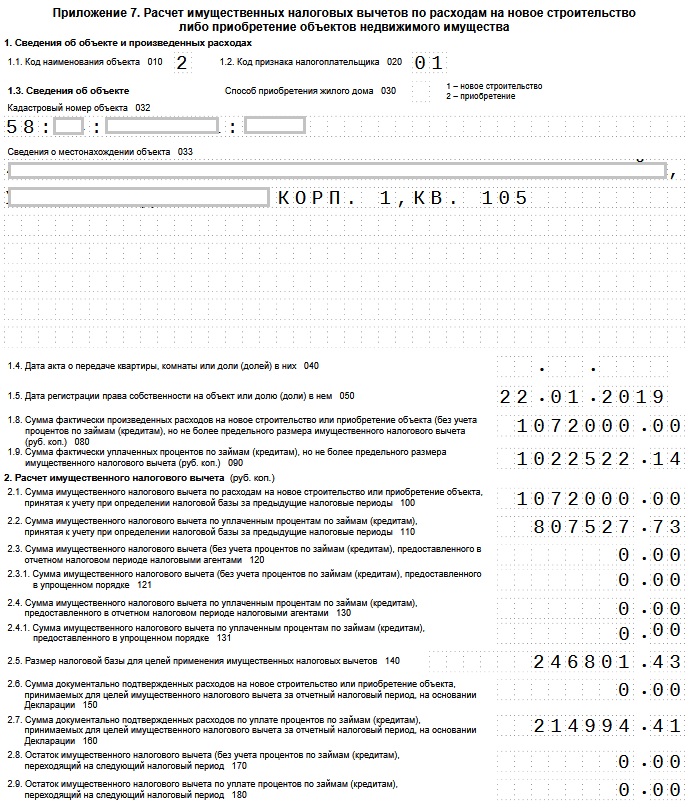 Приложение 7 к 3-НДФЛ