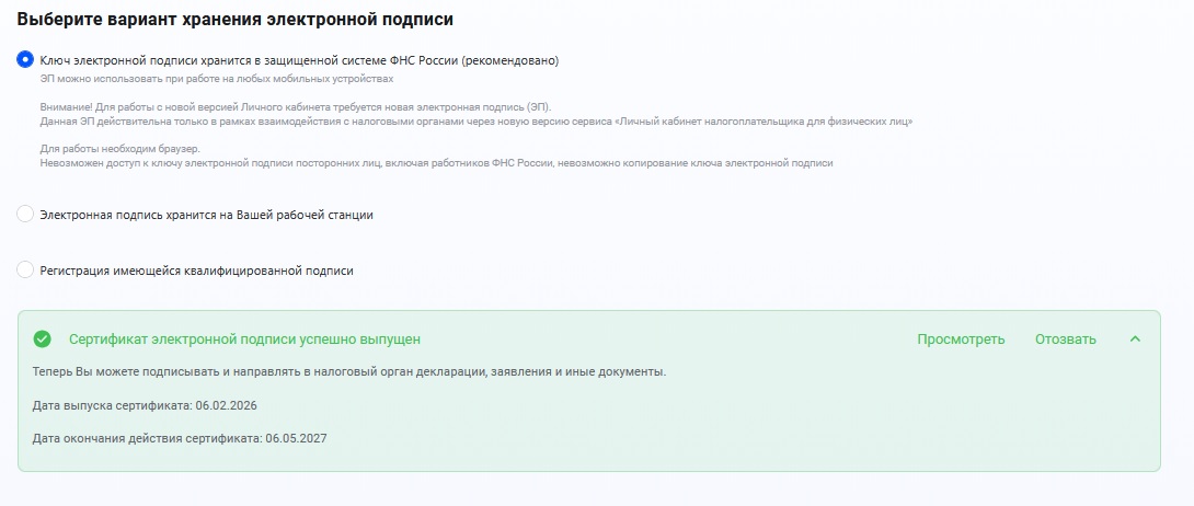 Где посмотреть, выпущена ли подпись для сдачи декларации 3-НДФЛ