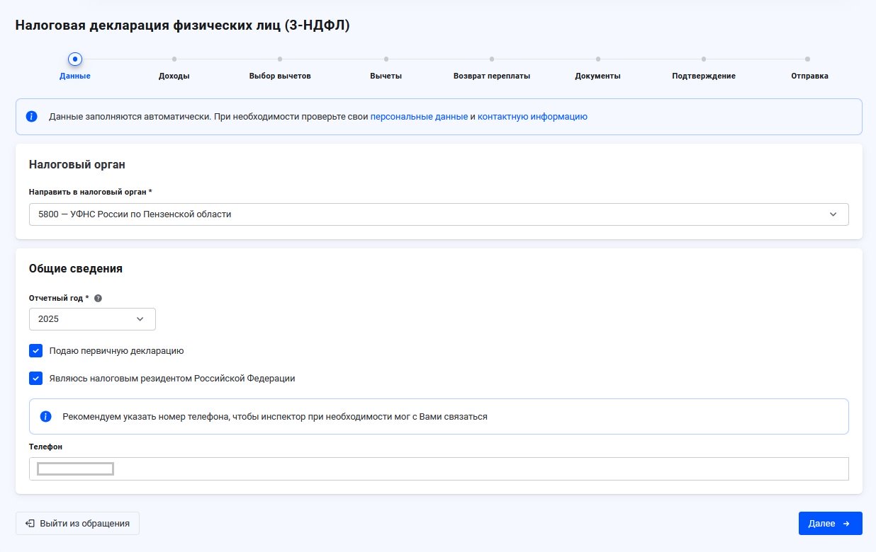 Общие сведения при сдаче 3-НДФЛ