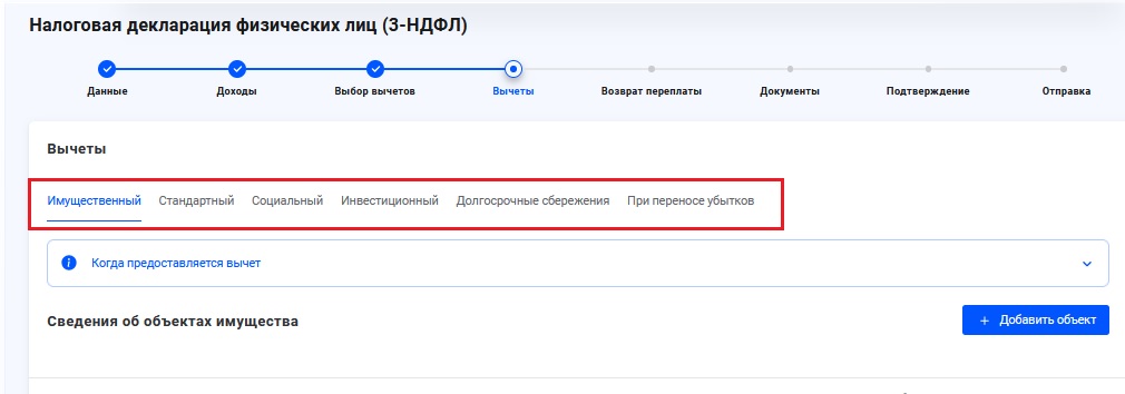 Выбор нескольких вычетов в 3-НДФЛ