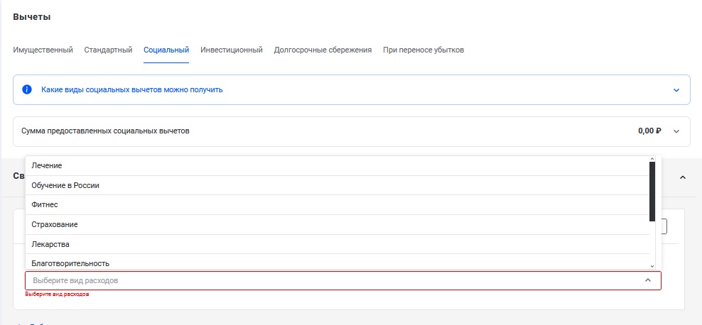 Пример для соцвычета