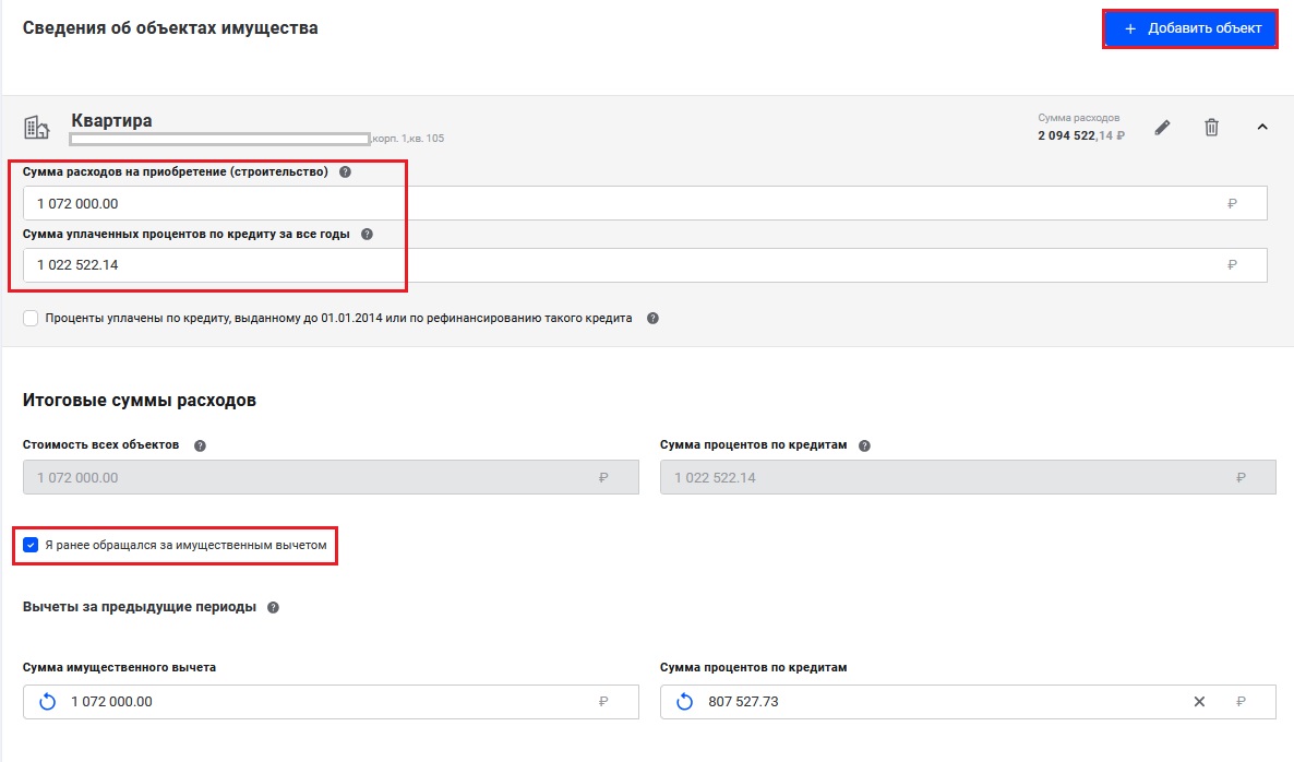 Выбор объекта для имущественного вычета