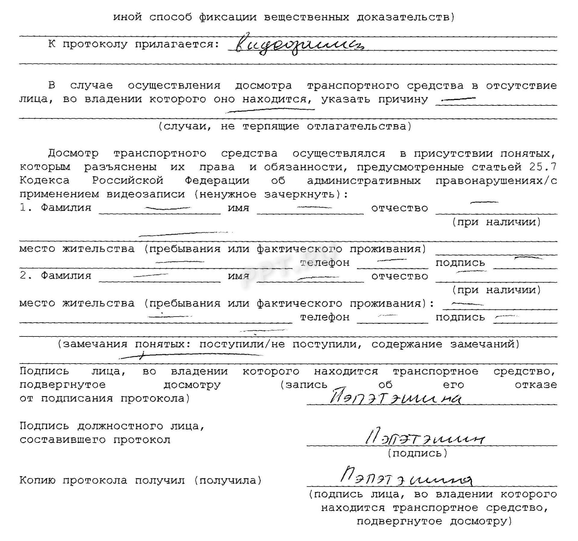 Протокол досмотра транспортного средства (стр. 2)