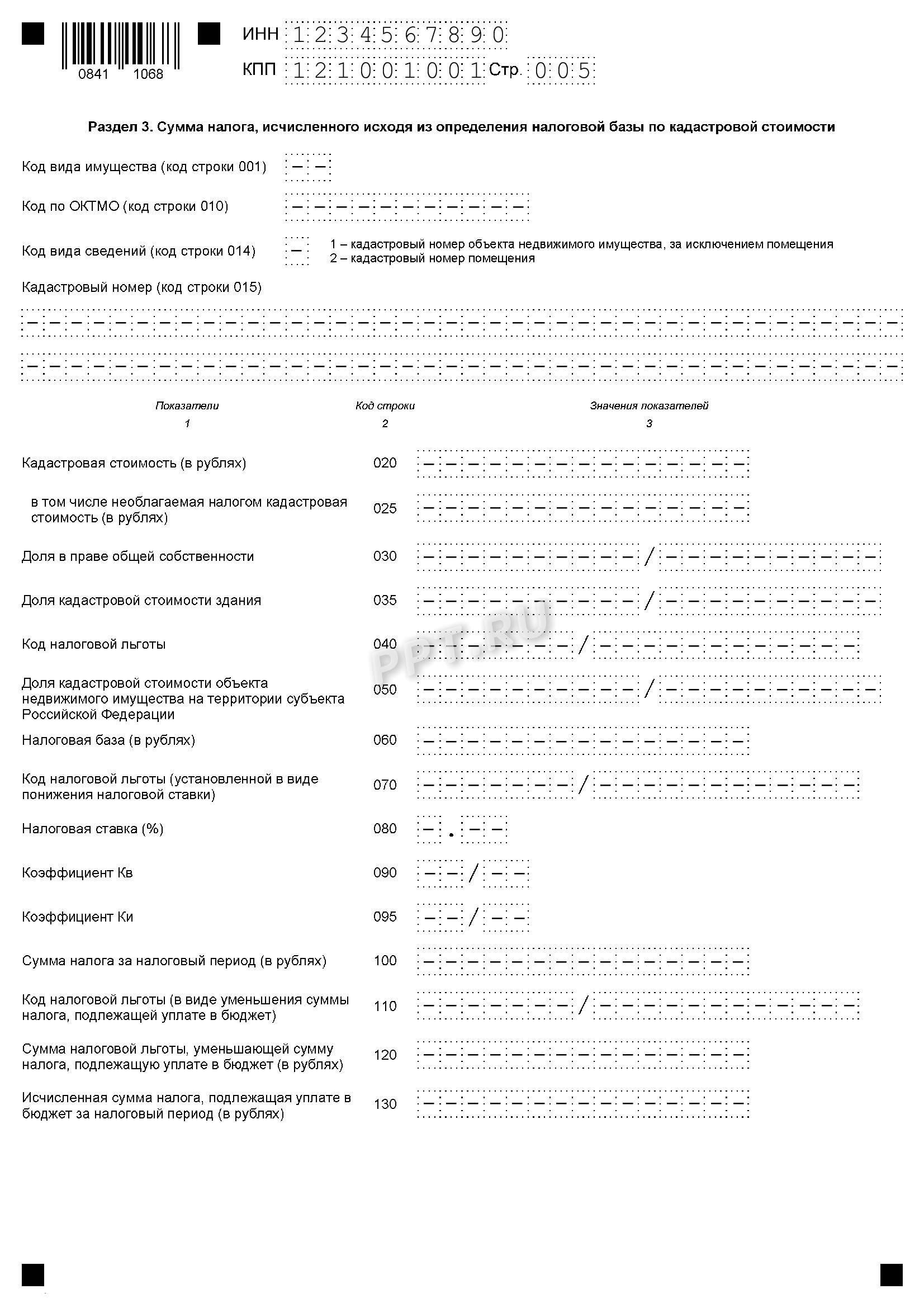 Образец нулевой декларации по налогу на имущество, стр. 5