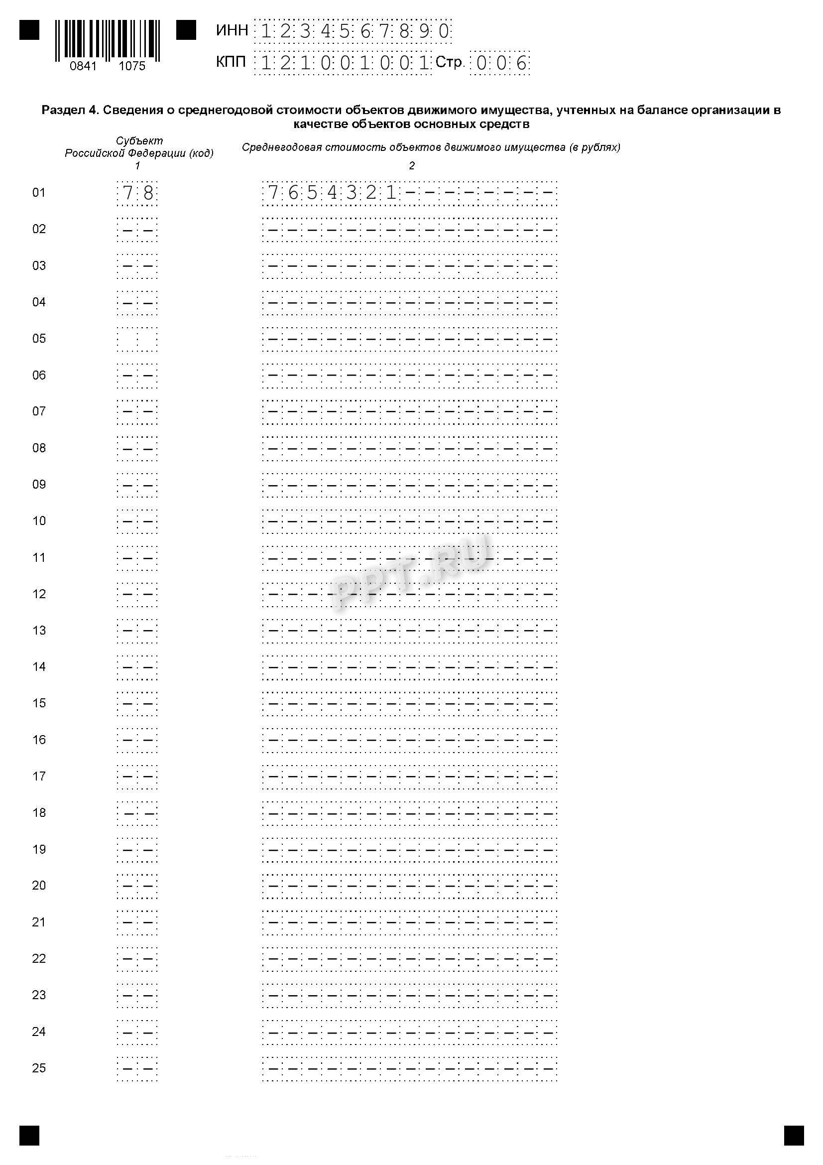 Образец нулевой декларации по налогу на имущество, стр. 6