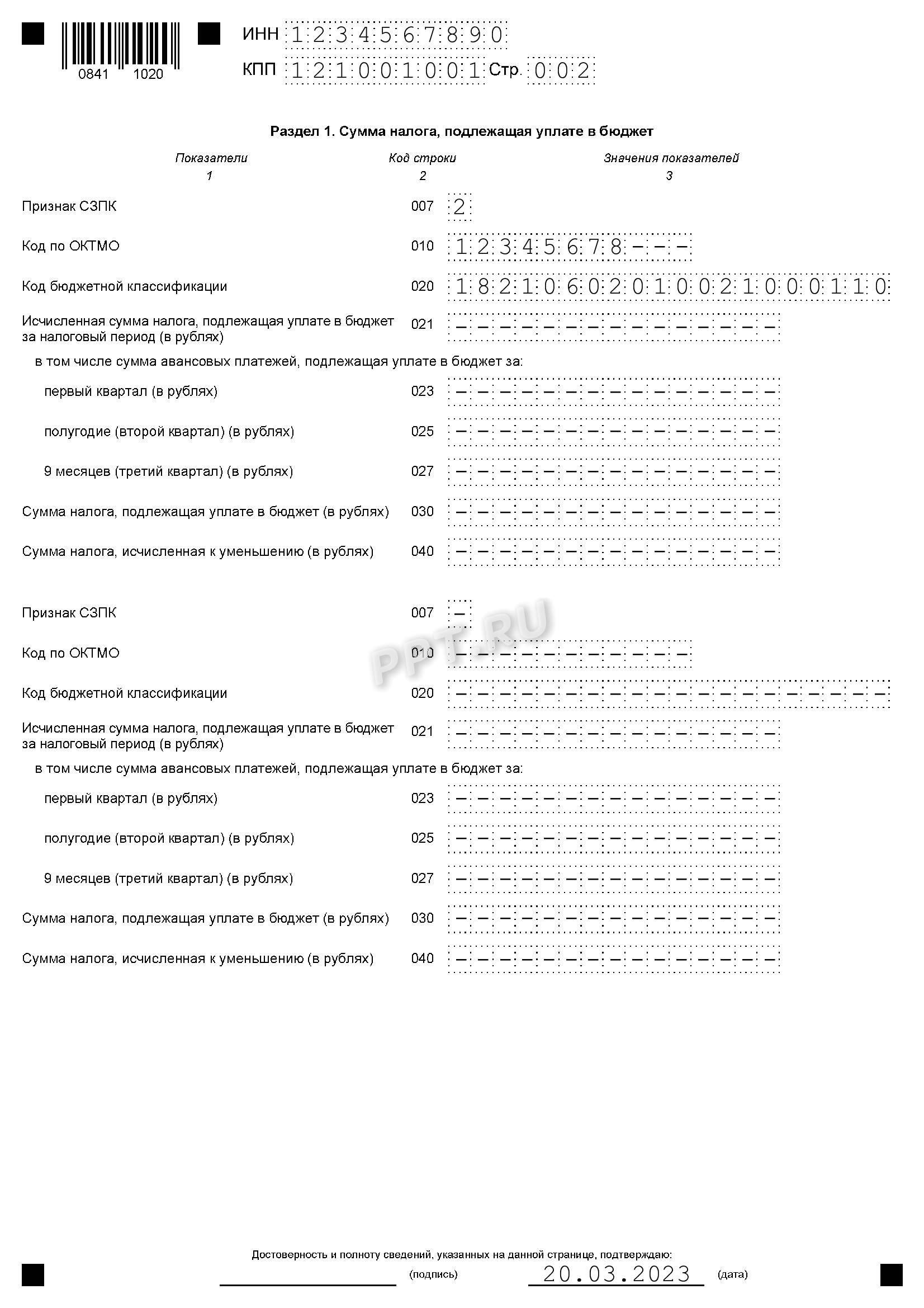 Образец нулевой декларации по налогу на имущество, стр. 2