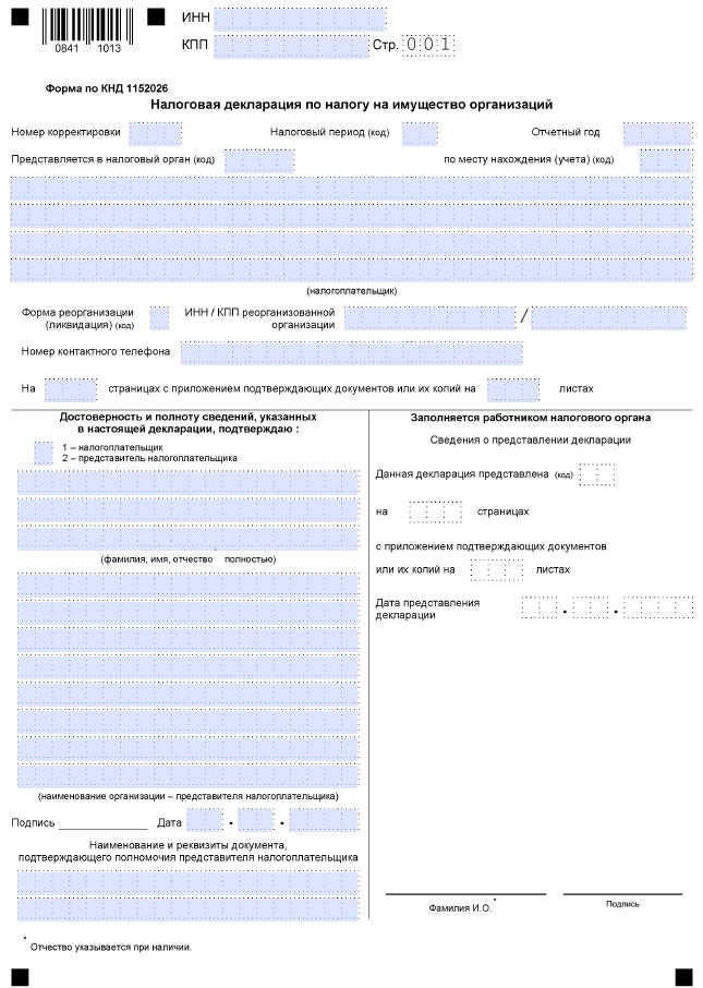 Бланк декларации по налогу на имущество