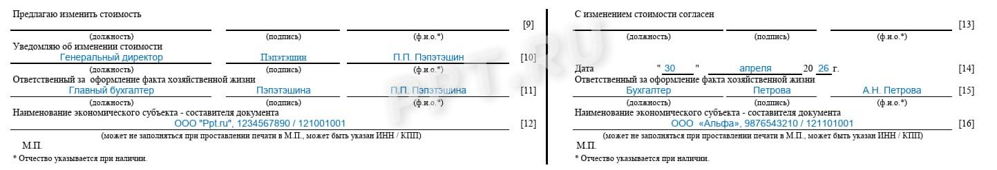 Подпись покупателя в УКД (согласование не требуется)