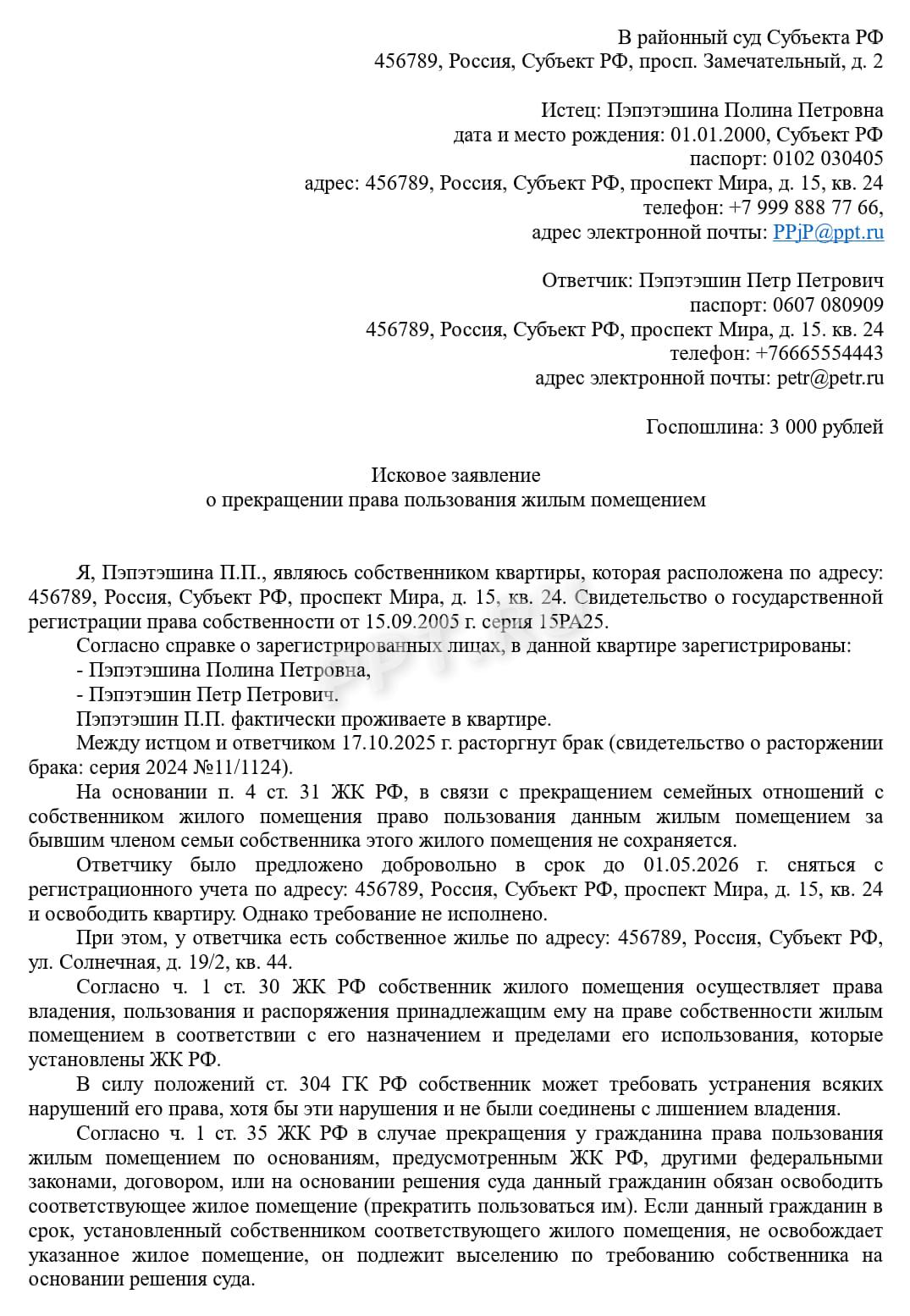 Иск о выселении