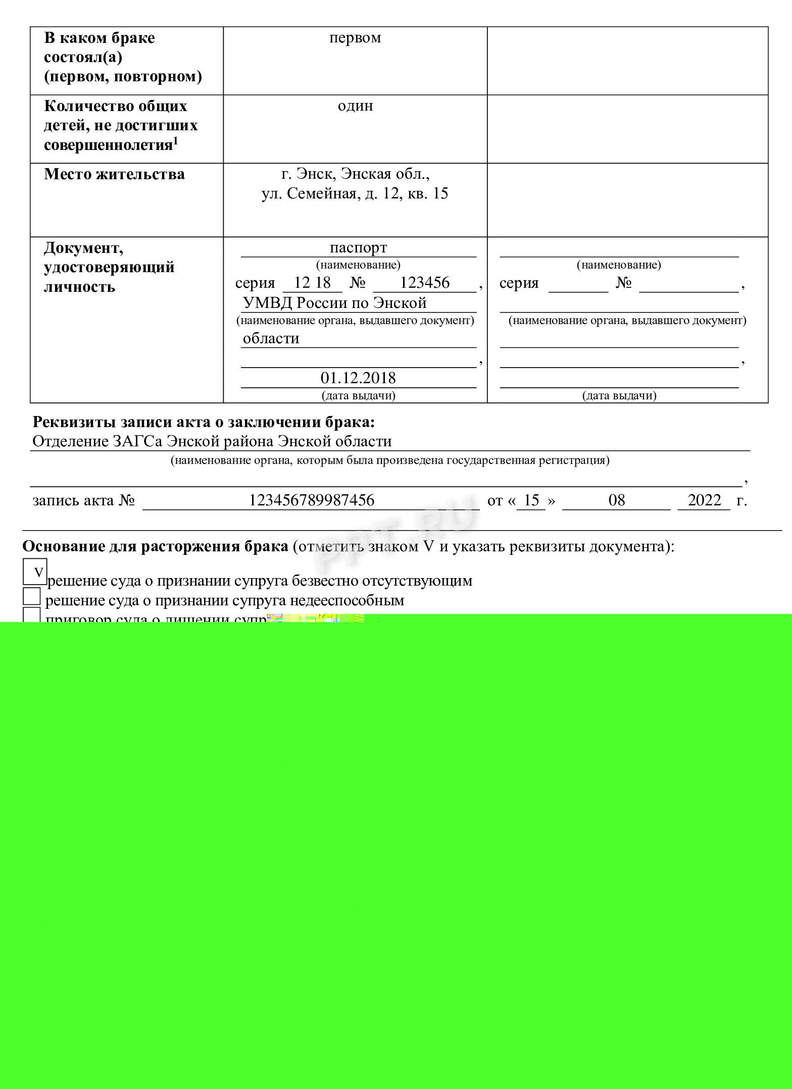 Заявление о расторжении брака в одностороннем порядке, стр. 2