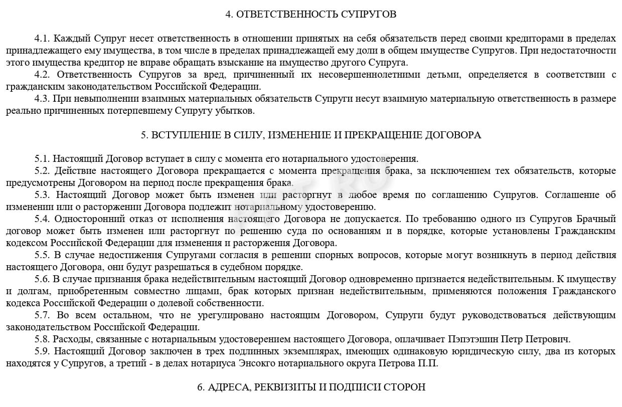 Брачный договор, стр. 2