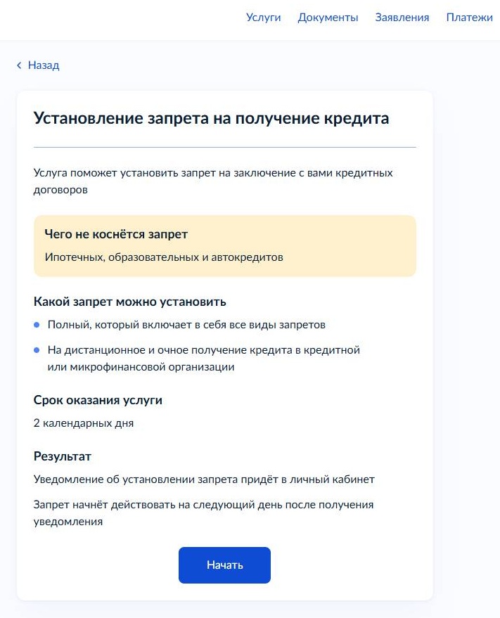 Самозапрет на кредит