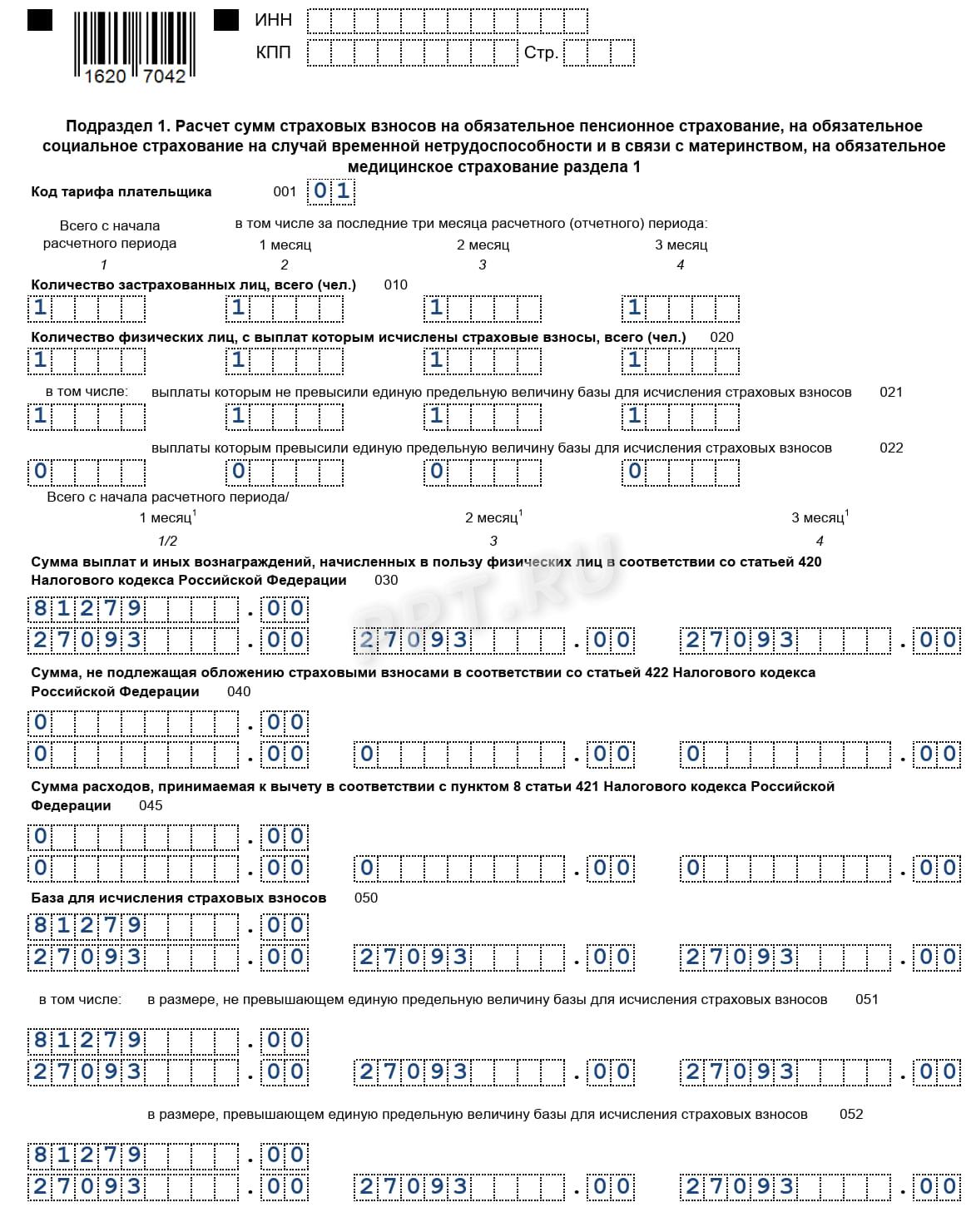 РСВ со взносами за директора (подраздел 1 раздела 1)