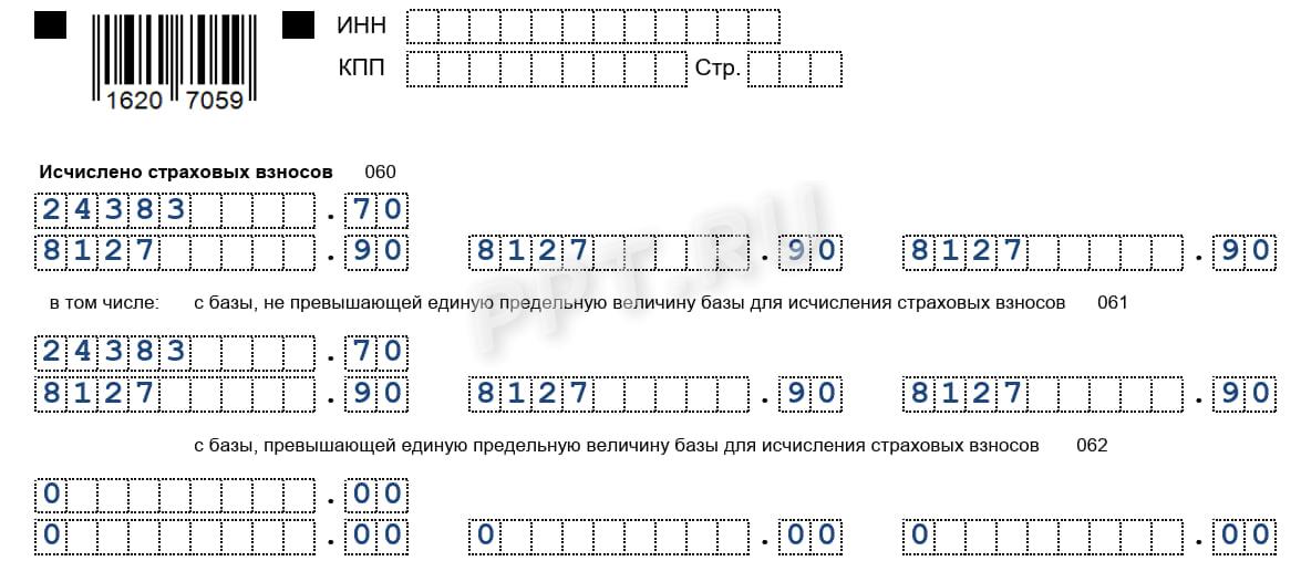 РСВ со взносами за директора (концовка подраздела 1)