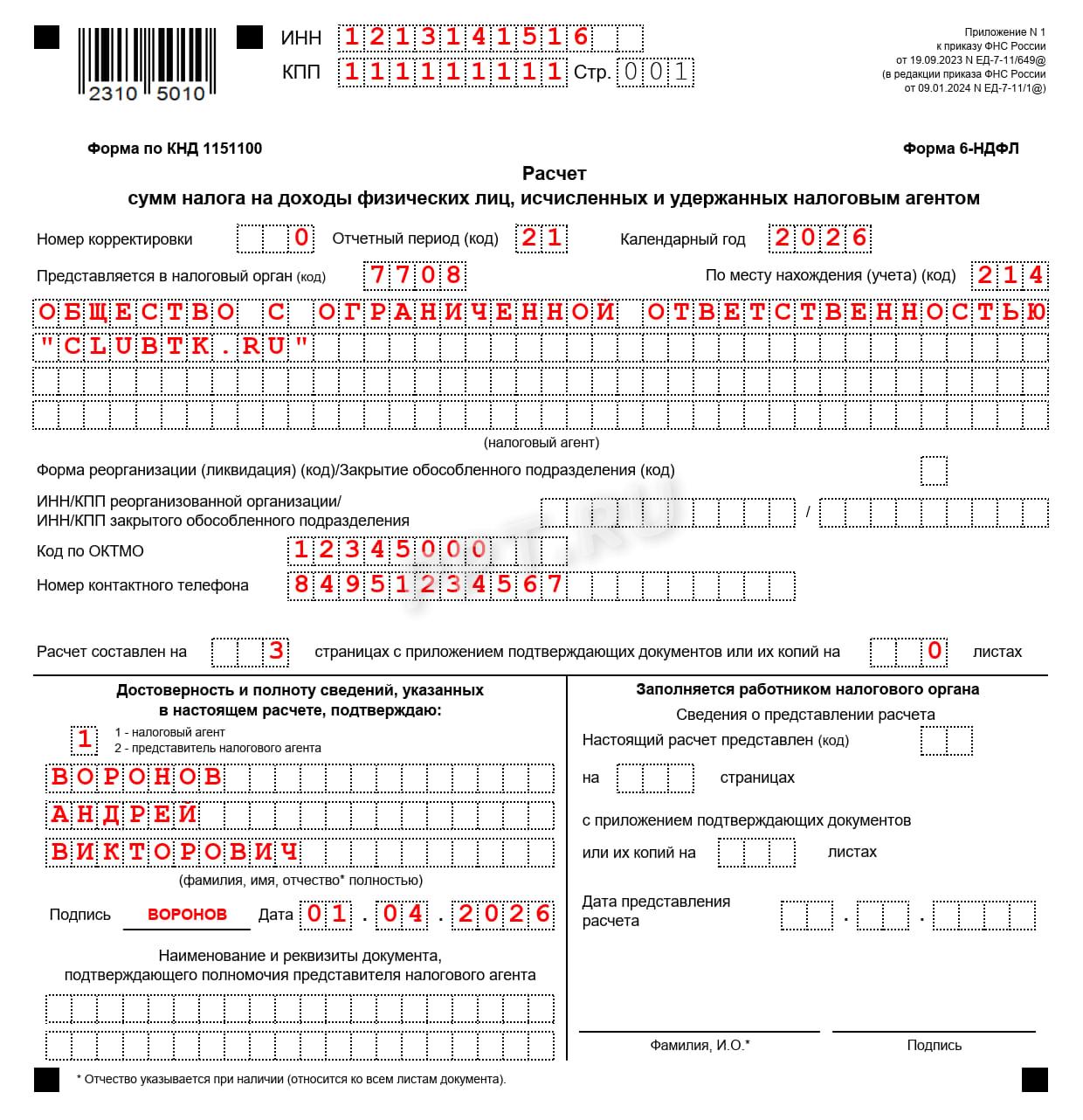 Пример заполнения титульного листа 6-НДФЛ