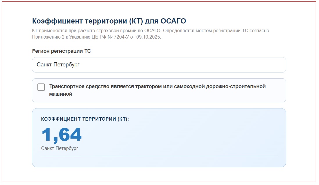 Пример работы онлайн-сервиса по расчету территориальных коэффициентов ОСАГО