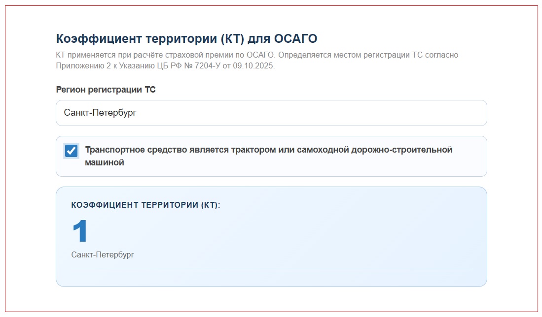 Пример работы онлайн-сервиса по расчету территориальных коэффициентов ОСАГО