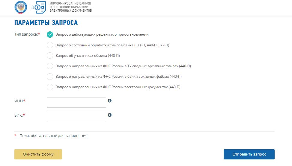 снятие блокировки с расчетного счета