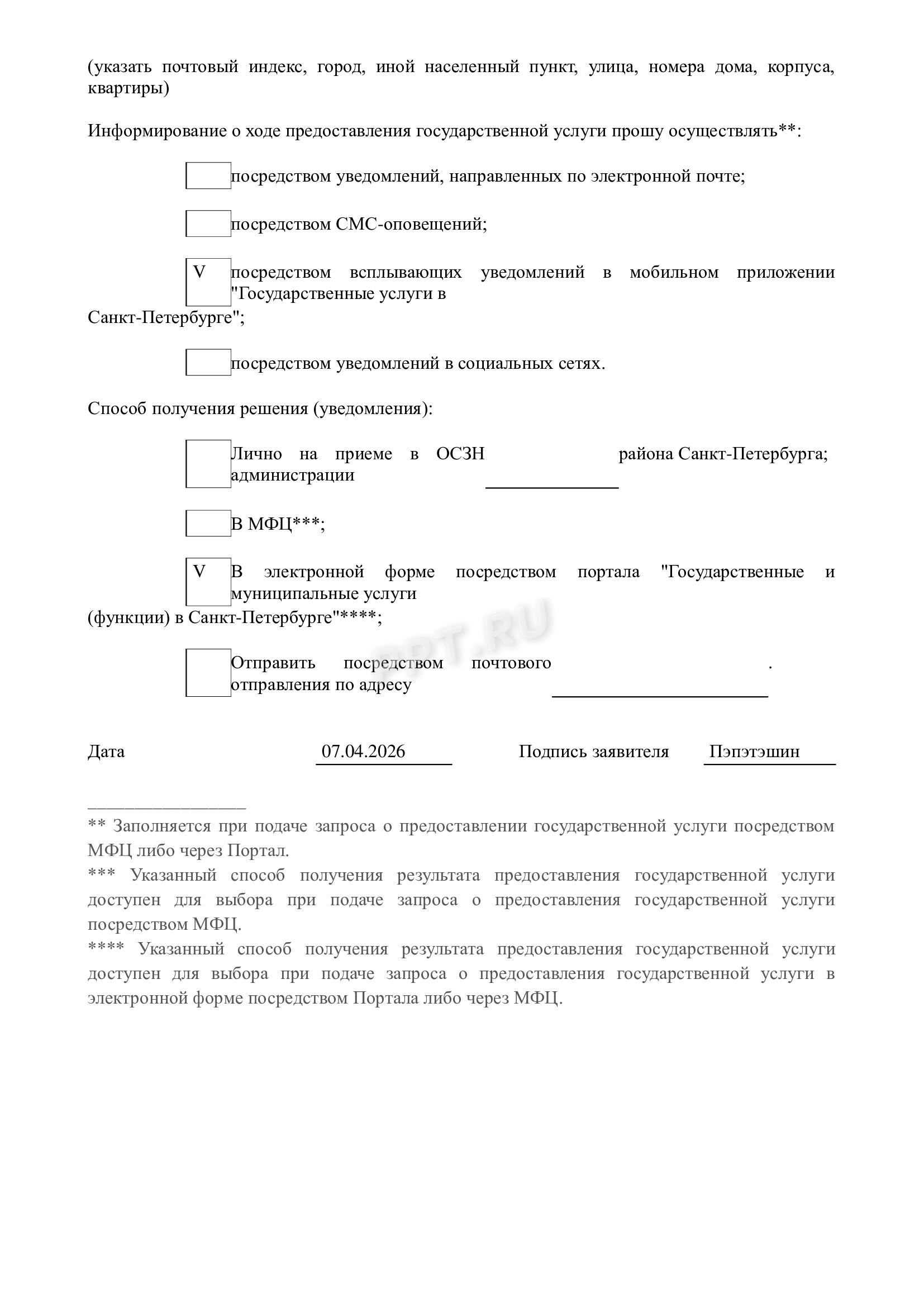 Образец заявления о выплате льгот на комуслуги