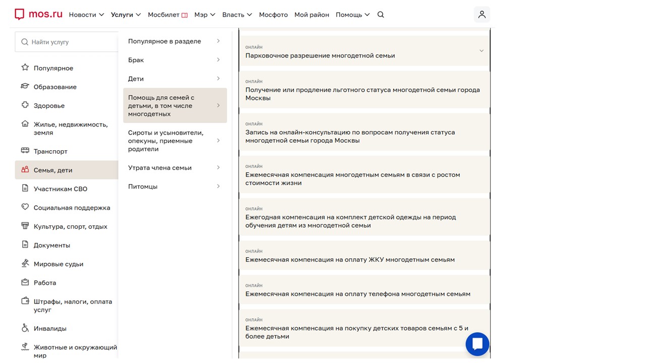 Как оформить льготы многодетным семьям через портал mos.ru