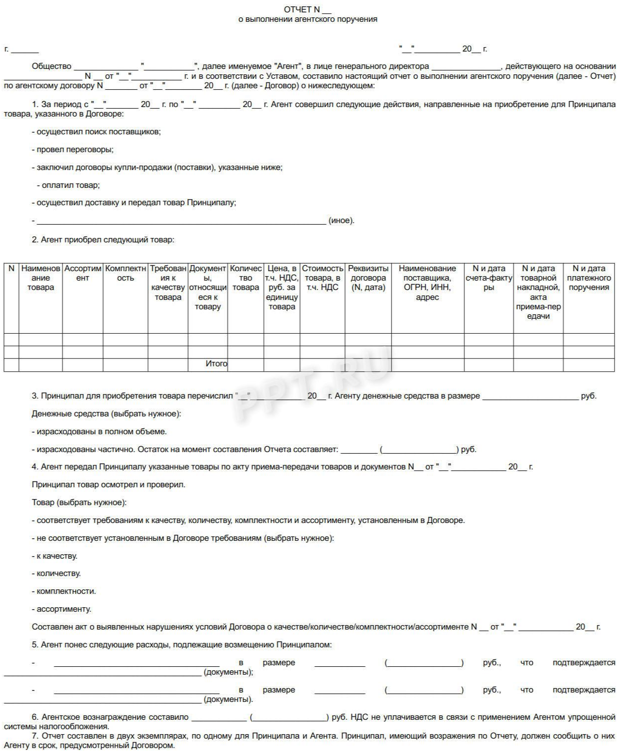 Агентский отчет при УСН