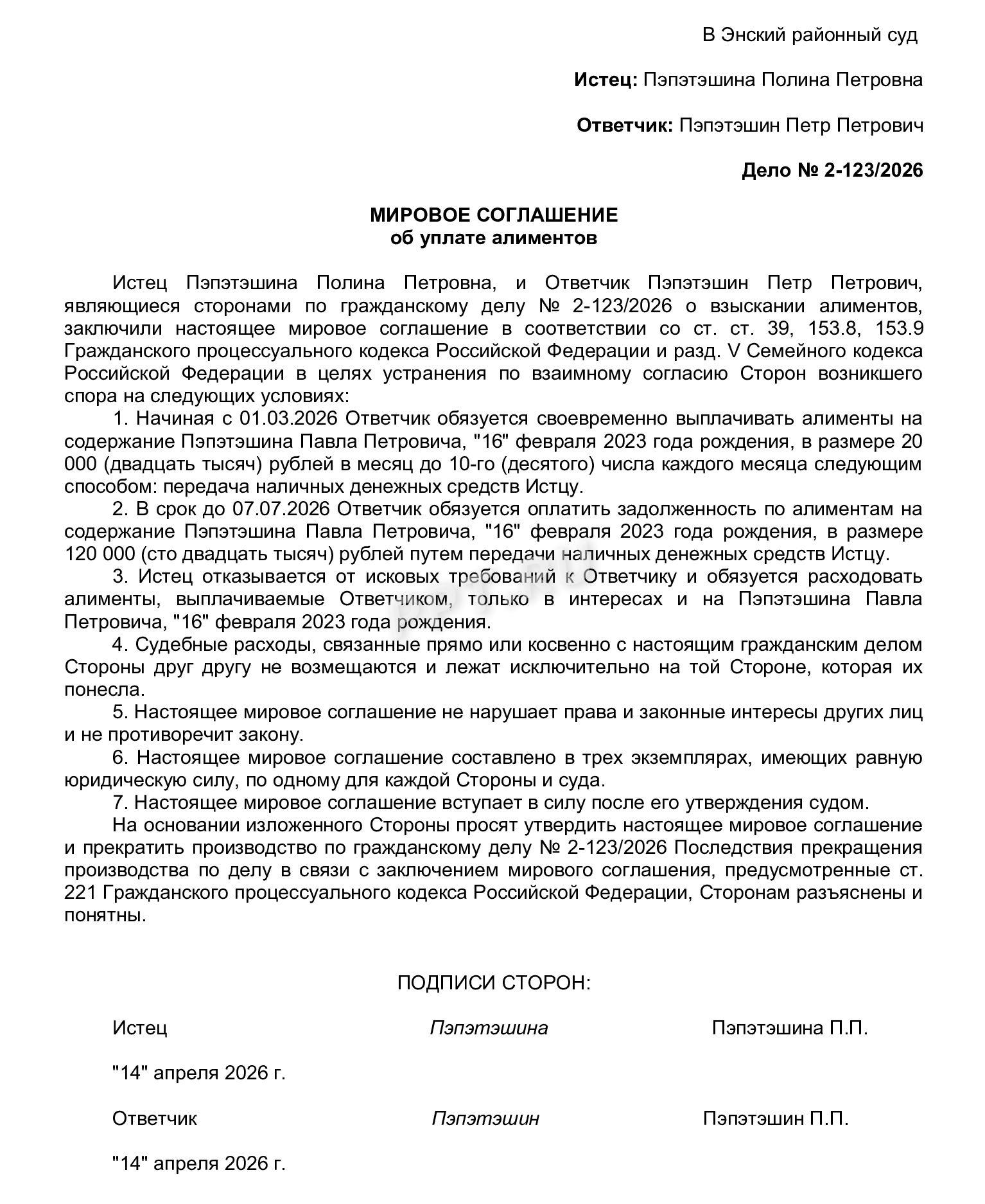 Образец мирового соглашения об уплате алиментов