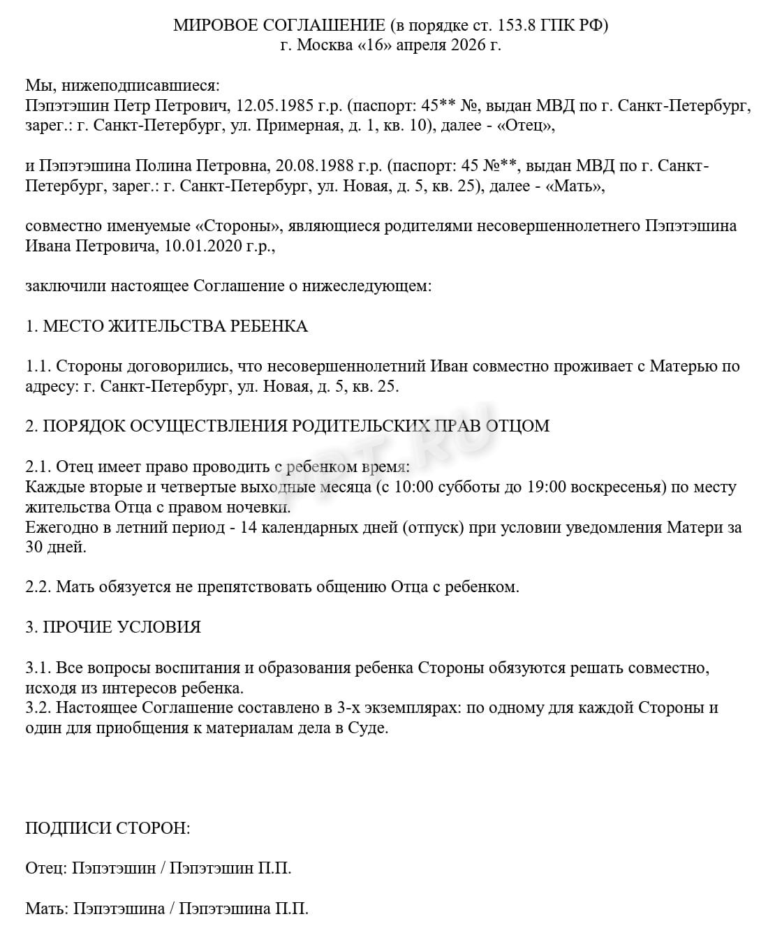 Мировое соглашение об определении порядка общения с ребенком